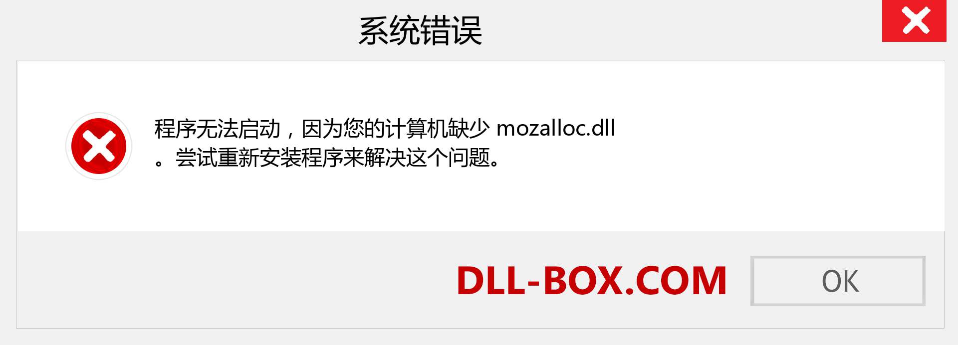 mozalloc.dll 文件丢失？。 适用于 Windows 7、8、10 的下载 - 修复 Windows、照片、图像上的 mozalloc dll 丢失错误